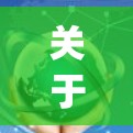 关于免费VPN推荐，以下是一些 commonly used 的免费VPN推荐平台，它们提供了多种服务，包括试用期、免费流媒体和用户控制等