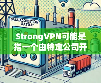 StrongVPN可能是指一个由特定公司开发的VPN软件，但目前并没有公开的资料表明它是免费版服务。通常，VPN软件都是either付费版或付费服务，因为它们需要通过网络或物理介质来连接用户和服务器