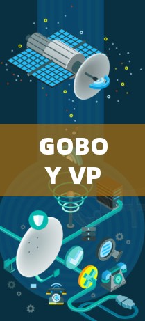 GOBOY VPN，探索互联网的无限可能