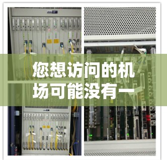 您想访问的机场可能没有一个正式的一元机场的简称，通常机场的简称是全称，比如北京首都国际机场或上海浦东国际机场。如果您需要访问机场的官方网站，可以访问以下链接